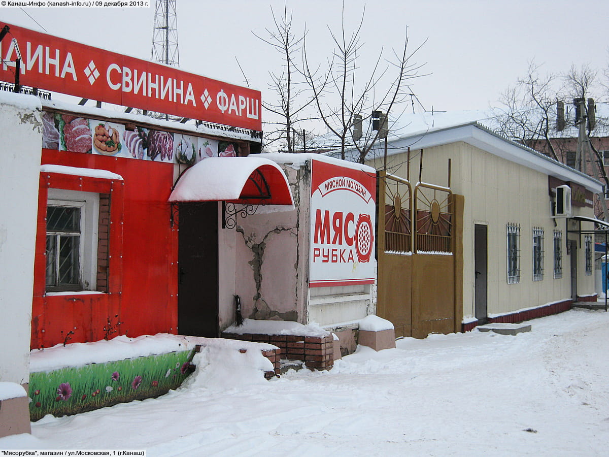 "Мясорубка", магазин.