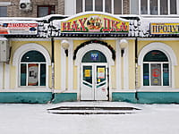 "Находка", магазин. 19 января 2022 (ср).