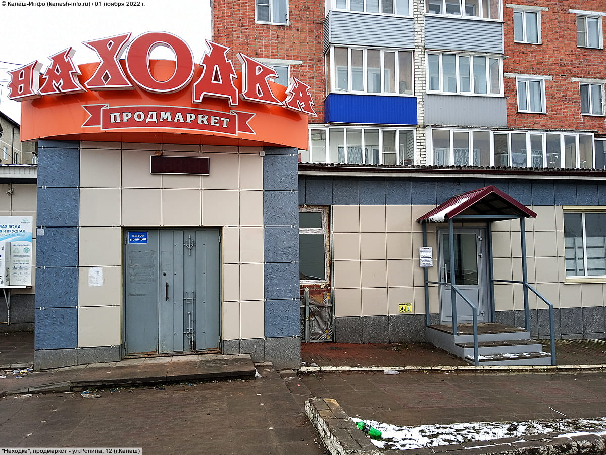 "Находка", продмаркет. 01 ноября 2022 (вт).