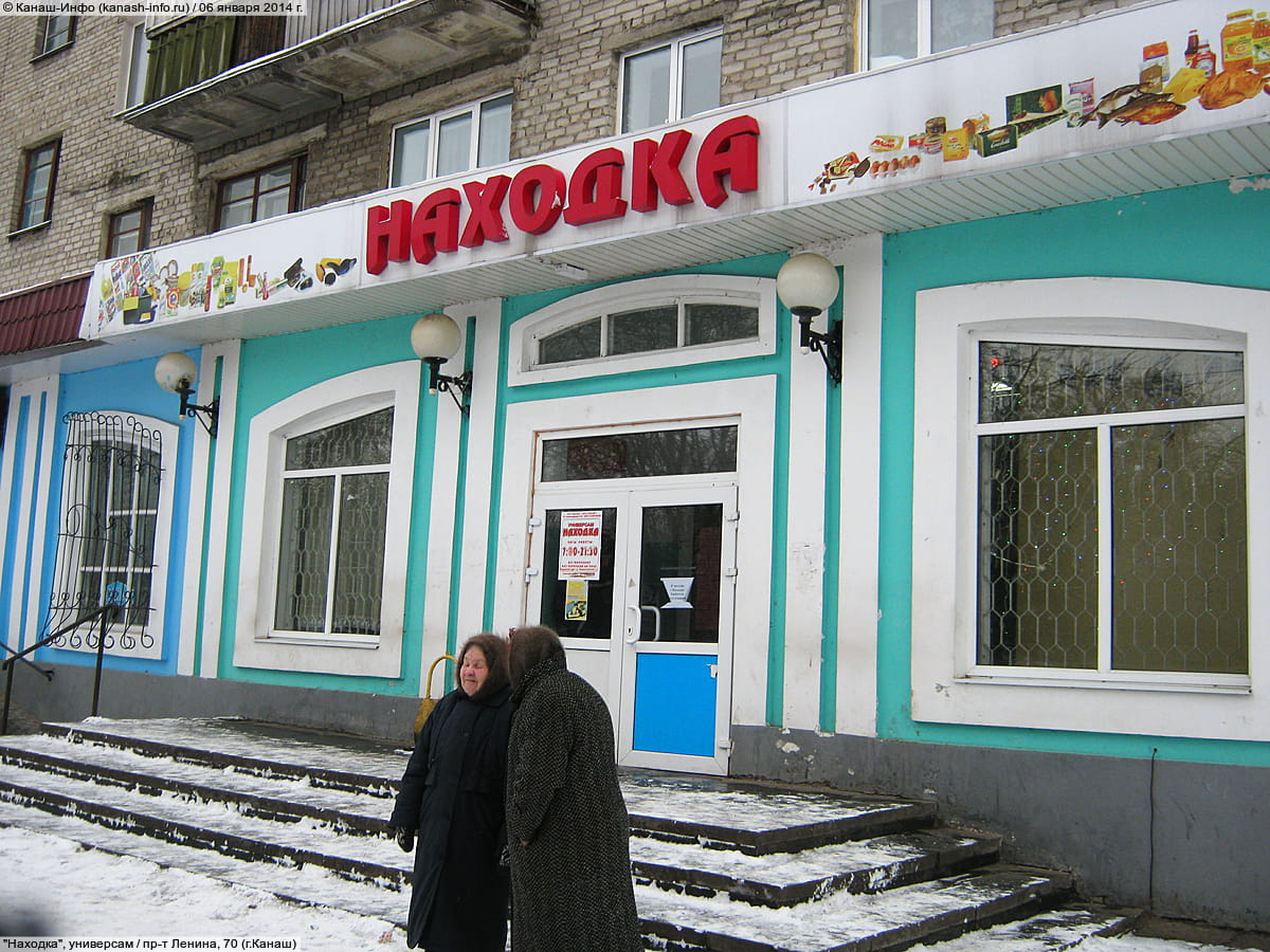 "Находка", универсам. 06 января 2014 (пн).