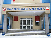 Налоговая инспекция. 08 декабря 2013 (вс).