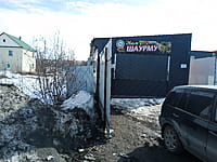 "Нам Шаурму", быстрое питание. 29 марта 2026 (вс).