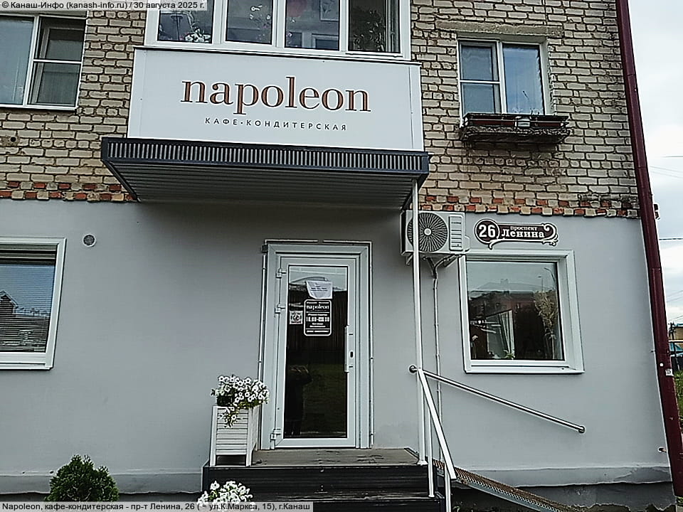 Napoleon, кафе-кондитерская.