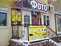 "Народное фото", салон-магазин. 02 января 2015 (пт).