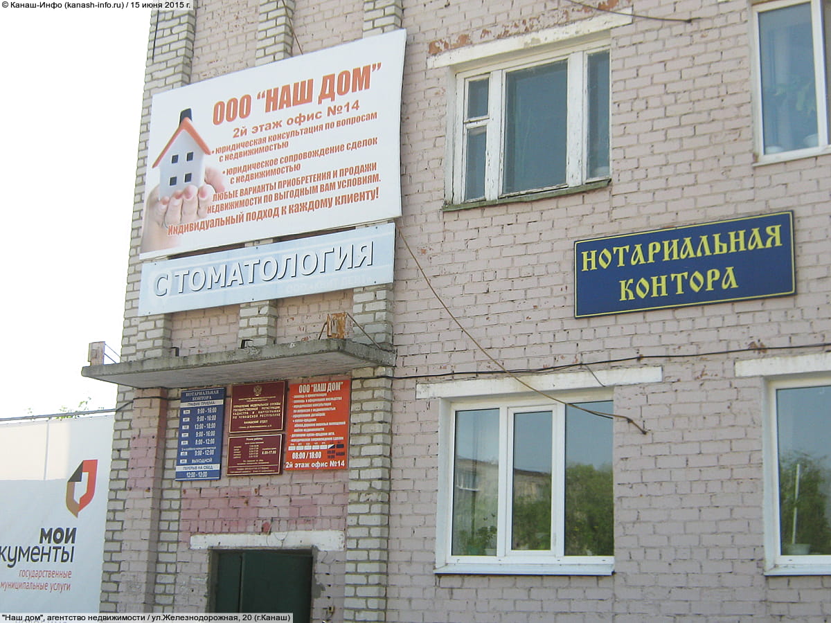 "Наш дом", агентство недвижимости. 15 июня 2015 (пн).