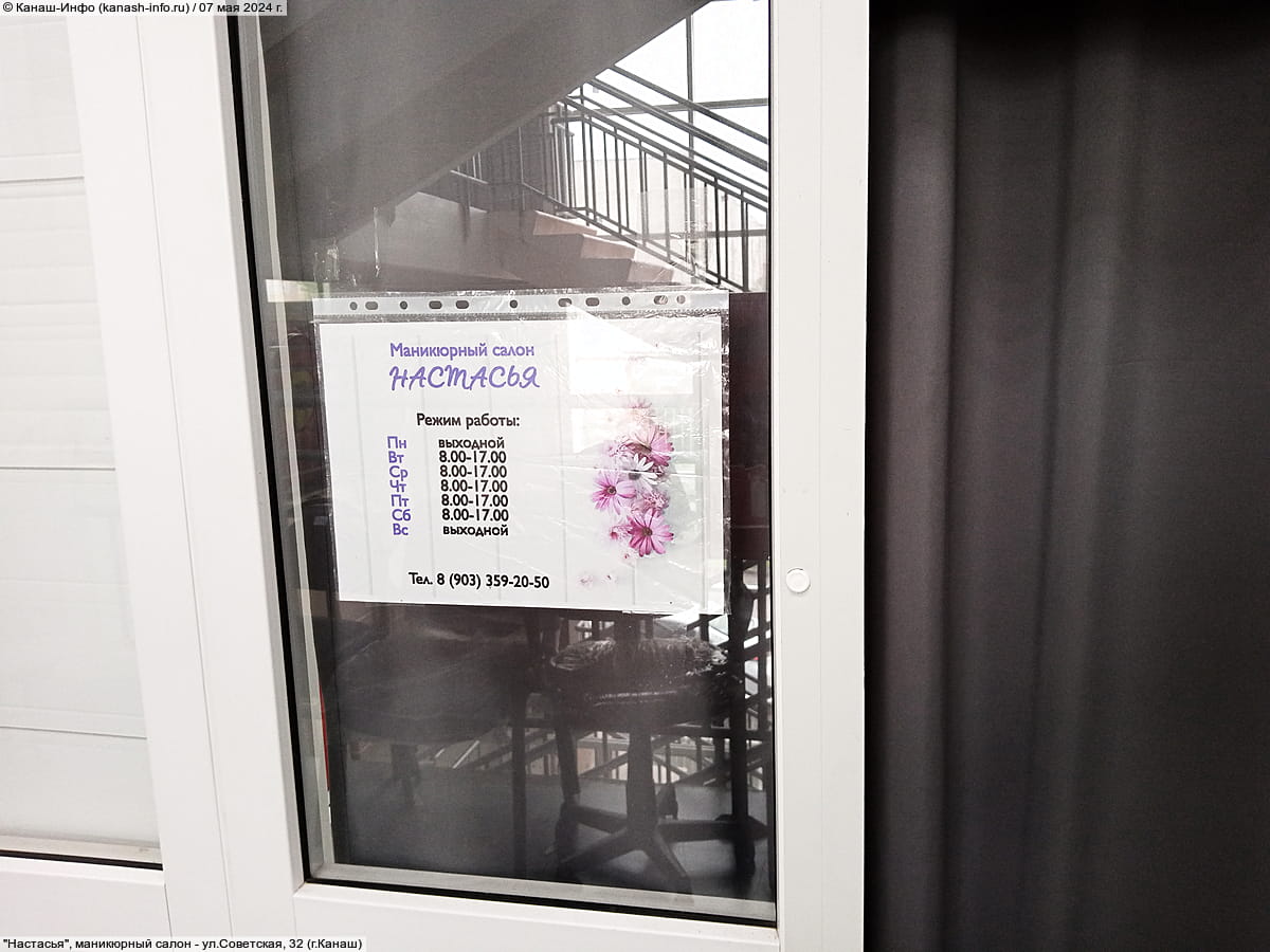 "Настасья", маникюрный салон.