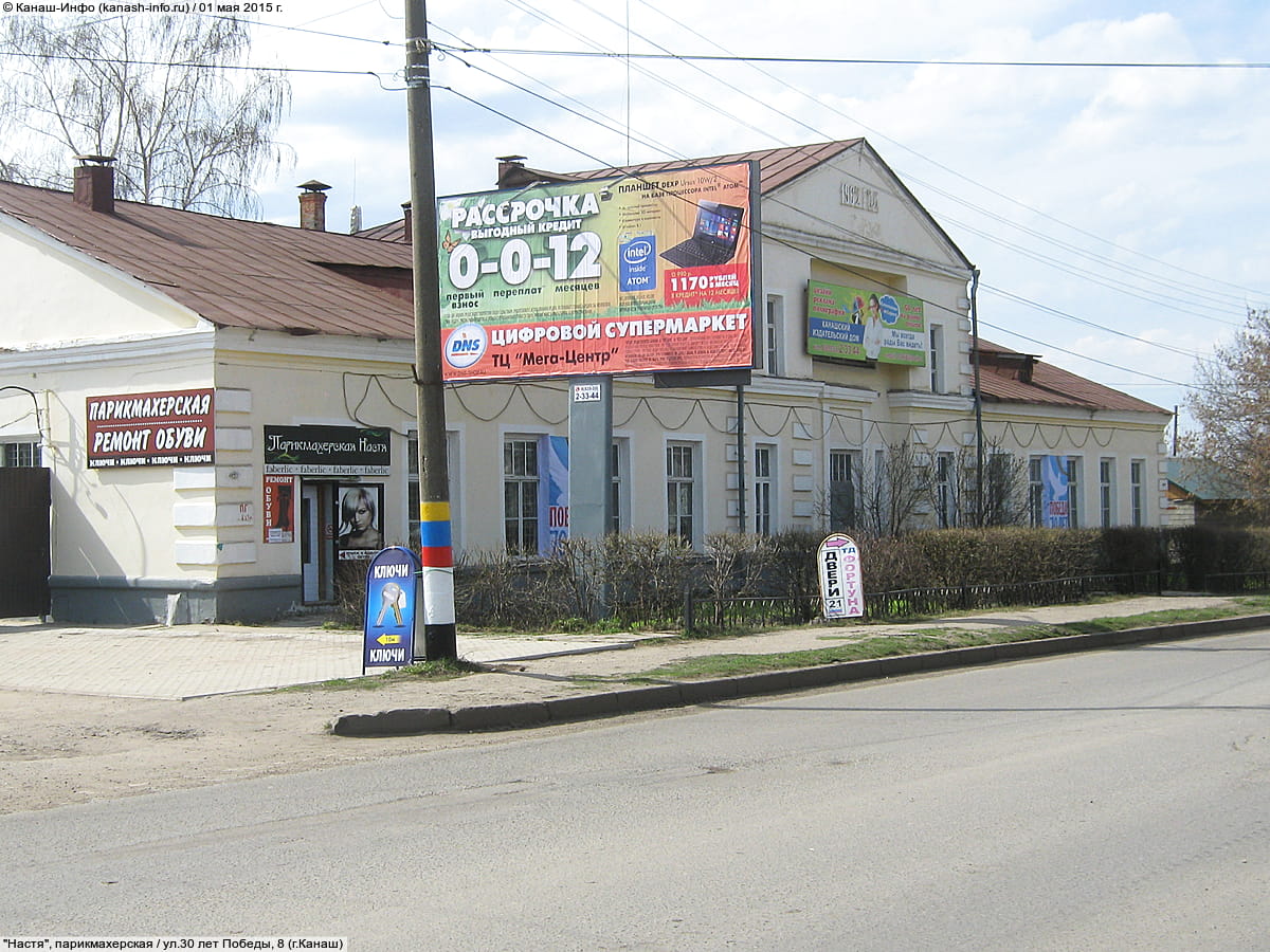 ул. 30 лет Победы, 8 (г. Канаш) - административно-бытовое здание.