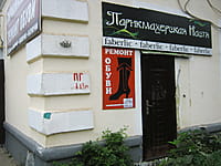 "Настя", парикмахерская. 15 сентября 2014 (пн).