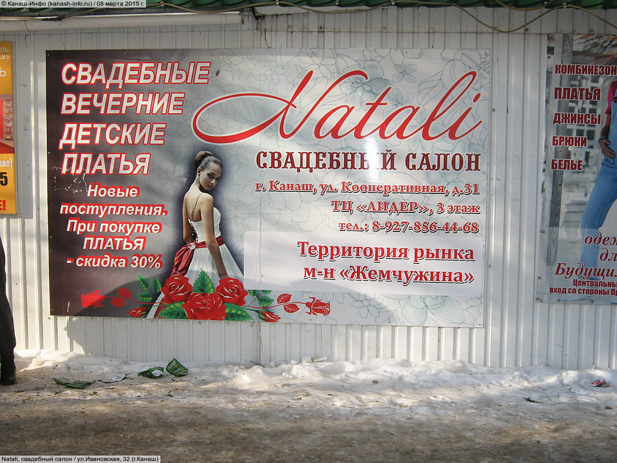 Natali, свадебный салон.