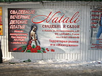 Natali, свадебный салон. 08 марта 2015 (вс).