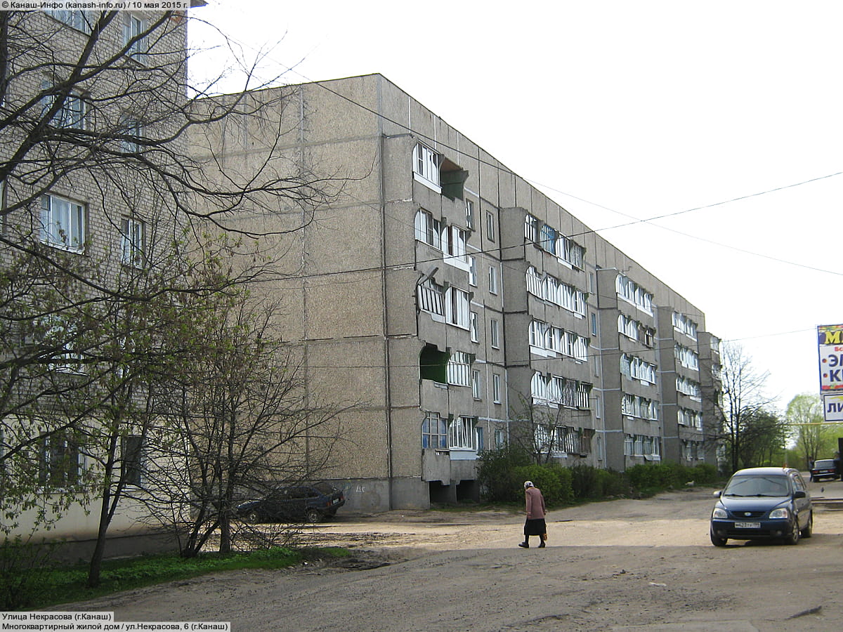 ул. Некрасова, 6 (г. Канаш) - многоквартирный жилой дом.