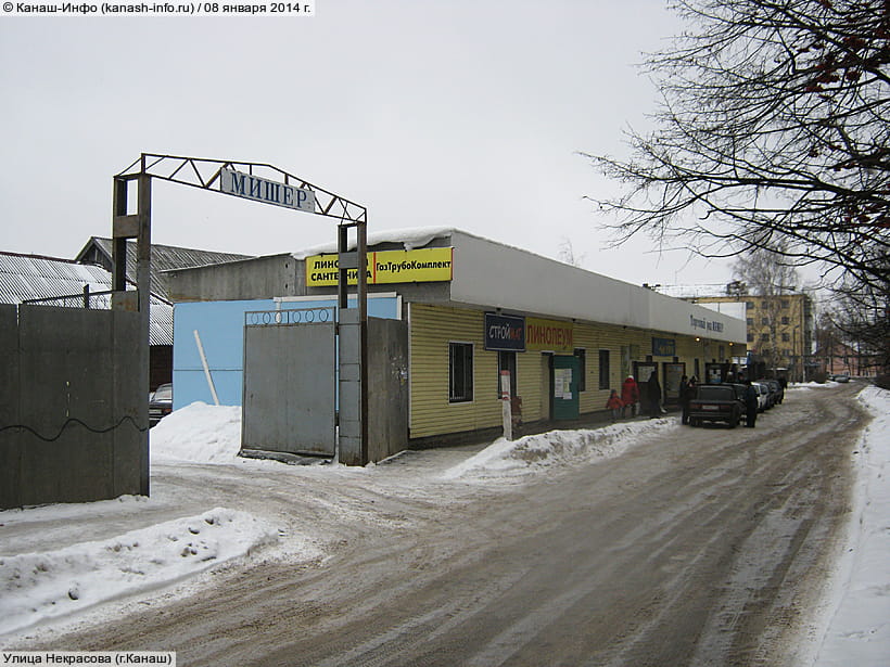 Улица Некрасова (г. Канаш). 08 января 2014 (ср).