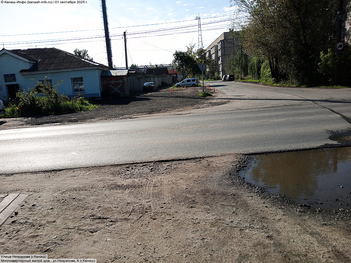 Улица Некрасова (г. Канаш). 01 сентября 2025 (пн).