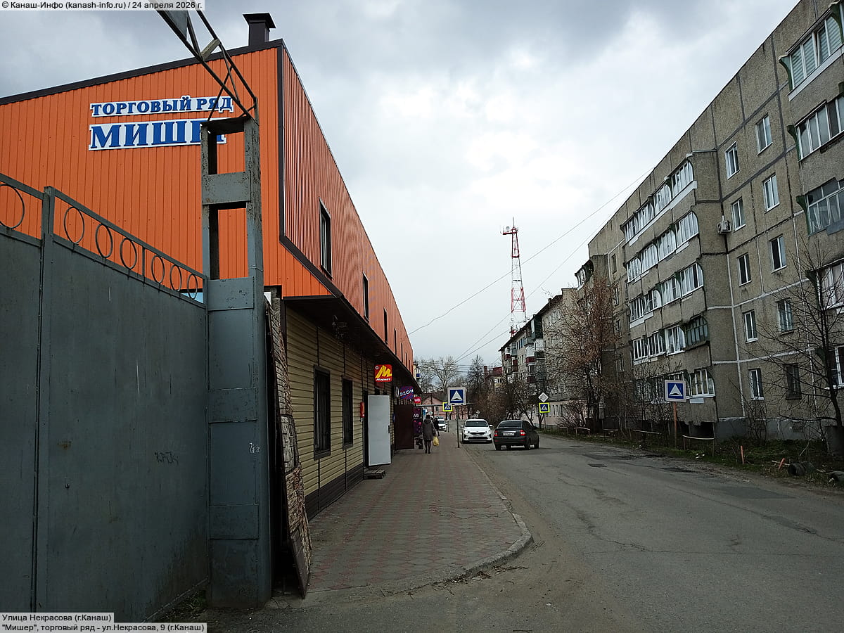 Улица Некрасова (г. Канаш). 24 апреля 2026 (пт).