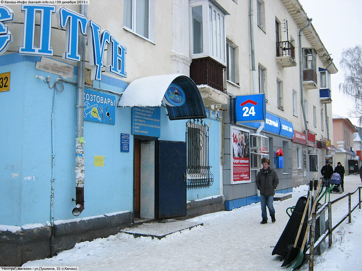 "Нептун", магазин. 09 декабря 2013 (пн).