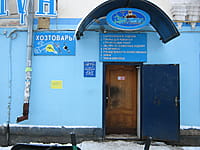 "Нептун", магазин. 09 декабря 2013 (пн).