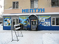 "Нептун", магазин. 09 декабря 2013 (пн).