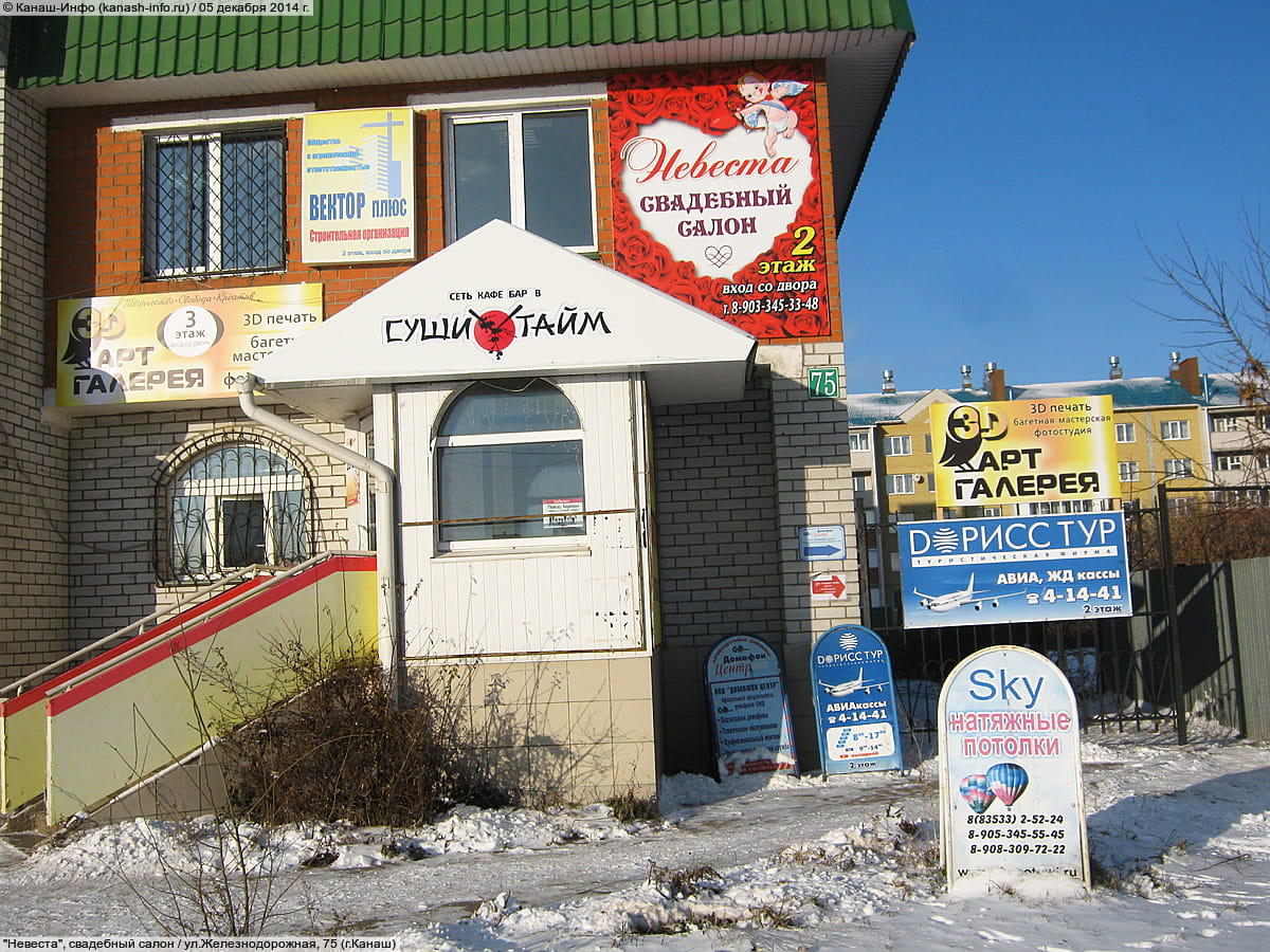 "Невеста", свадебный салон. 05 декабря 2014 (пт).