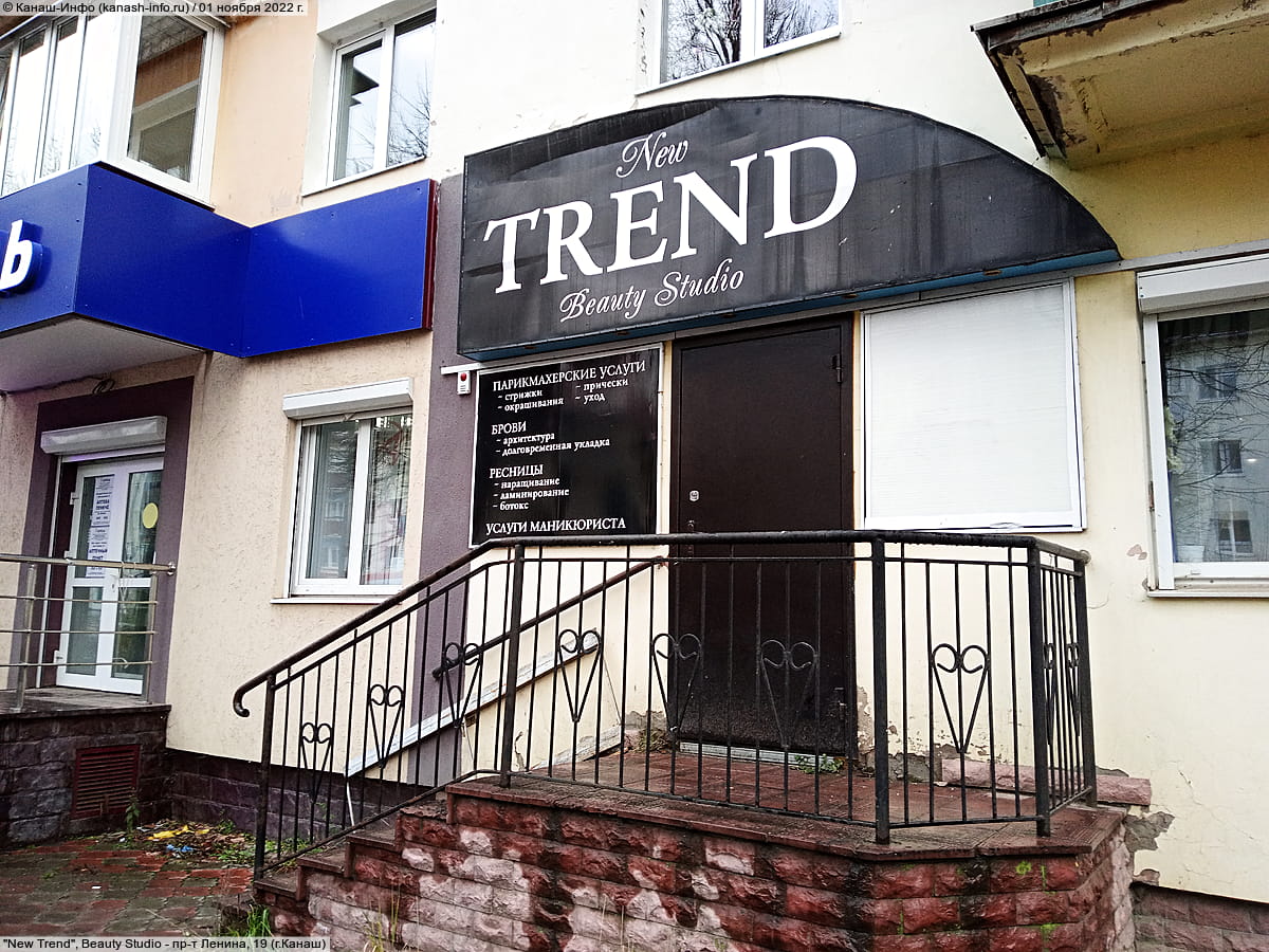 "New Тrend", Beauty Studio. 01 ноября 2022 (вт).