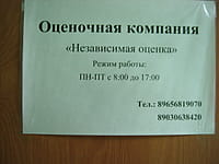 "Независимая оценка", оценочная компания. 27 августа 2015 (чт).