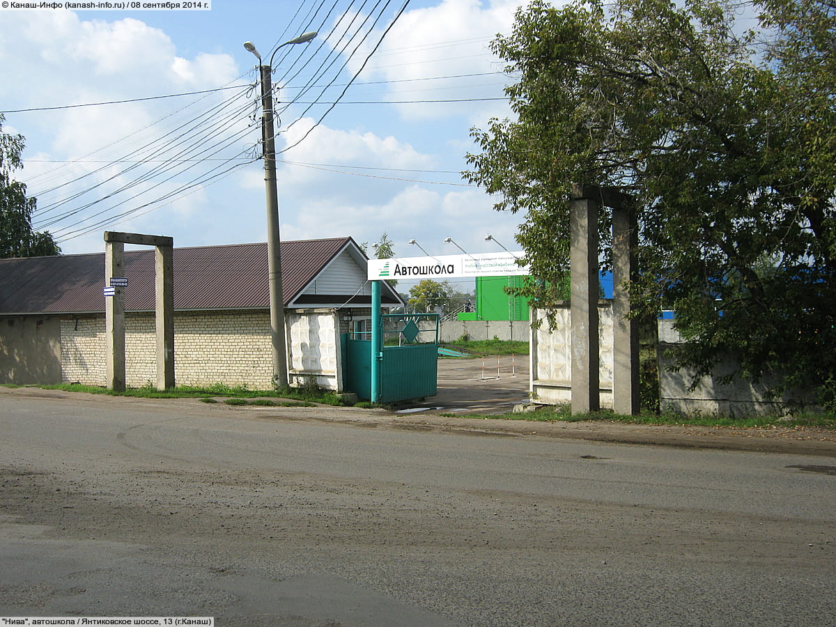 "Нива", автошкола. 08 сентября 2014 (пн).