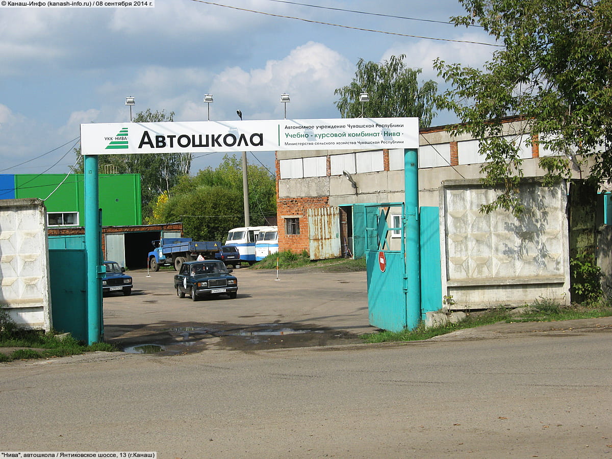 "Нива", автошкола. 08 сентября 2014 (пн).