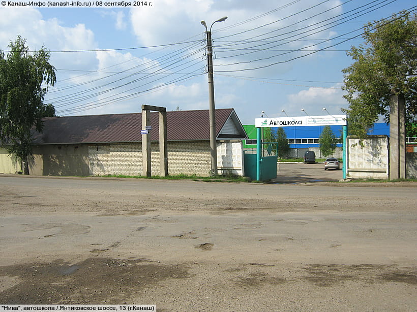 Янтиковское шоссе, 13 (г. Канаш). 08 сентября 2014 (пн).