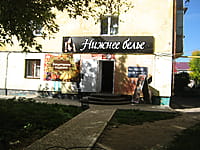 "Нижнее бельё", магазин. 20 сентября 2015 (вс).