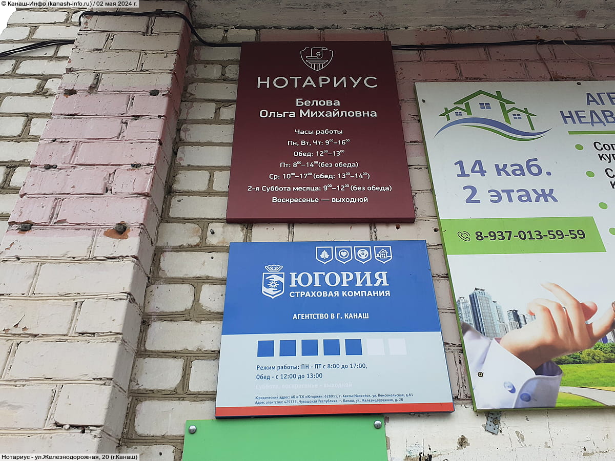 Нотариус. 02 мая 2024 (чт).