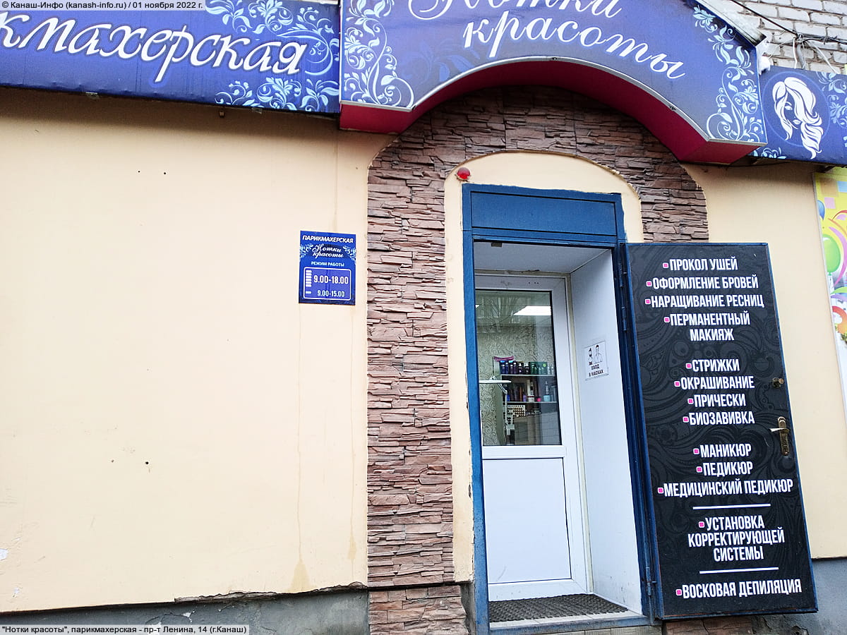 "Нотки красоты", парикмахерская.
