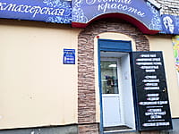 "Нотки красоты", парикмахерская. 01 ноября 2022 (вт).