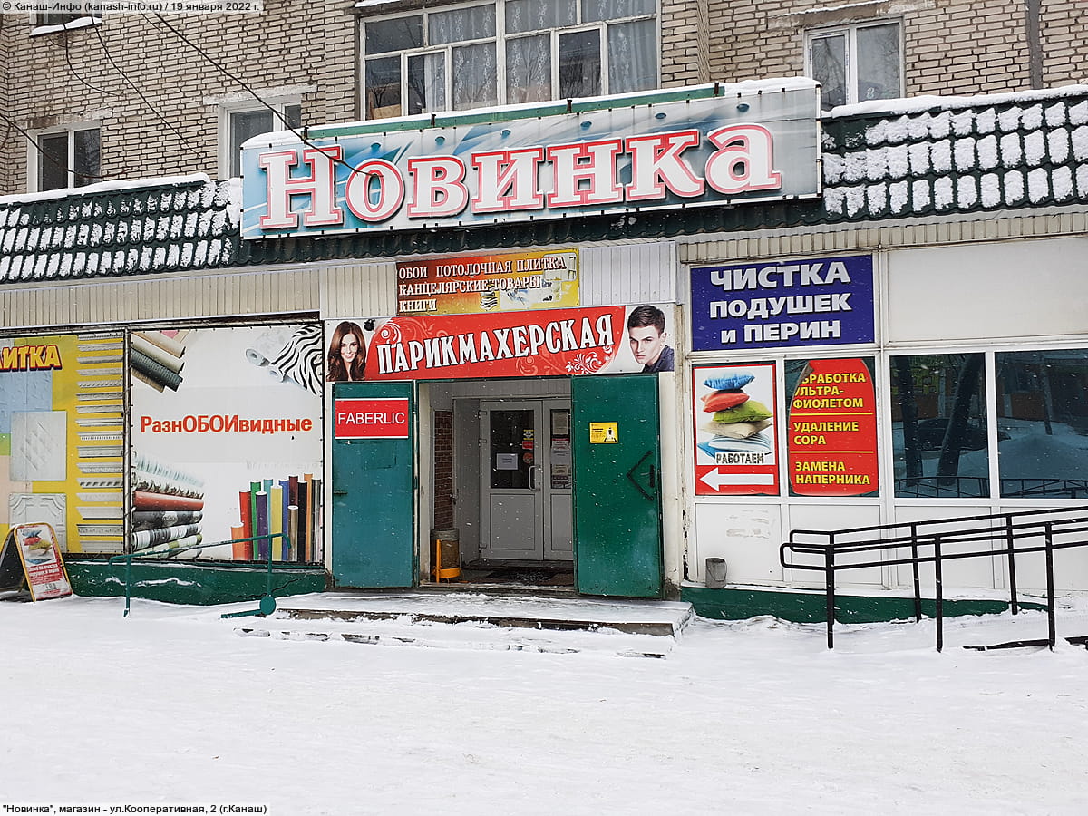 "Новинка", магазин. 19 января 2022 (ср).