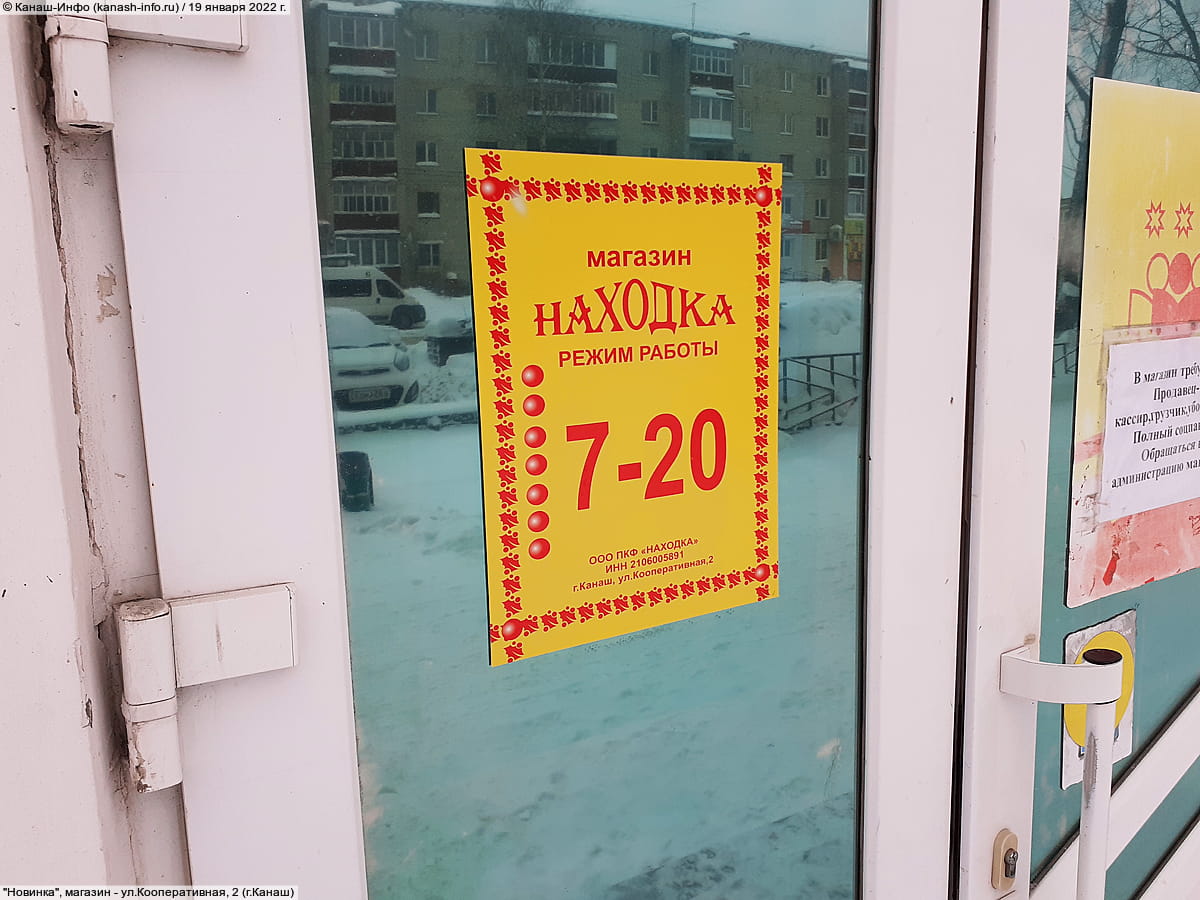 "Новинка", магазин. 19 января 2022 (ср).
