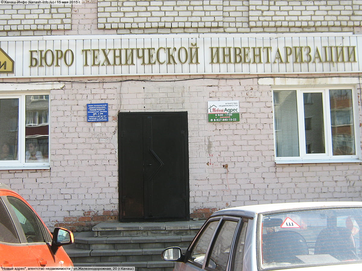 "Новый адрес", агентство недвижимости. 15 мая 2015 (пт).