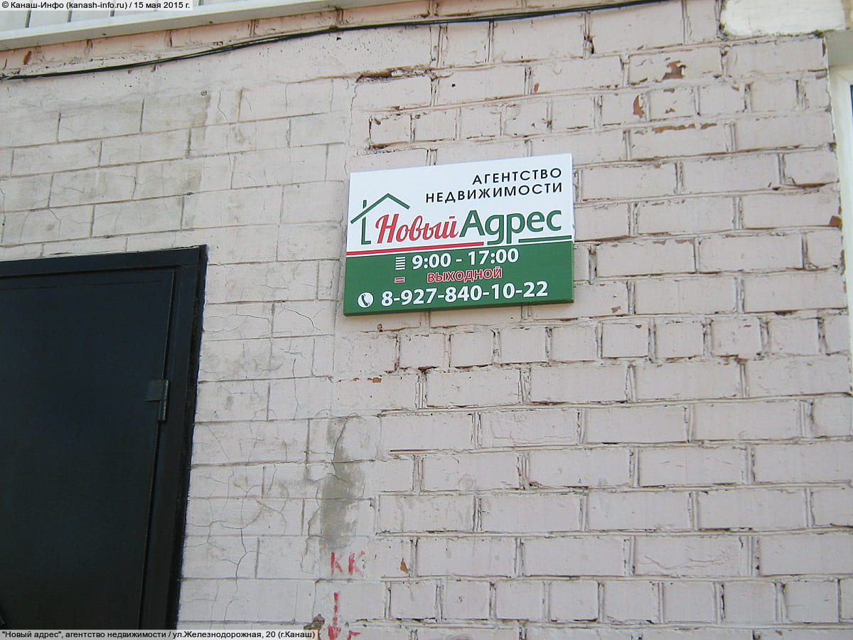 "Новый адрес", агентство недвижимости. 15 мая 2015 (пт).
