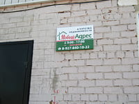 "Новый адрес", агентство недвижимости. 15 мая 2015 (пт).