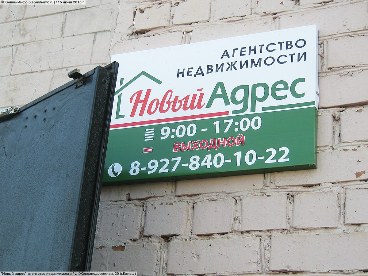 "Новый адрес", агентство недвижимости. 15 июня 2015 (пн).