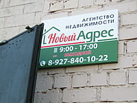 "Новый адрес", агентство недвижимости. 15 июня 2015 (пн).