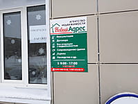 "Новый адрес", агентство недвижимости. 19 января 2022 (ср).