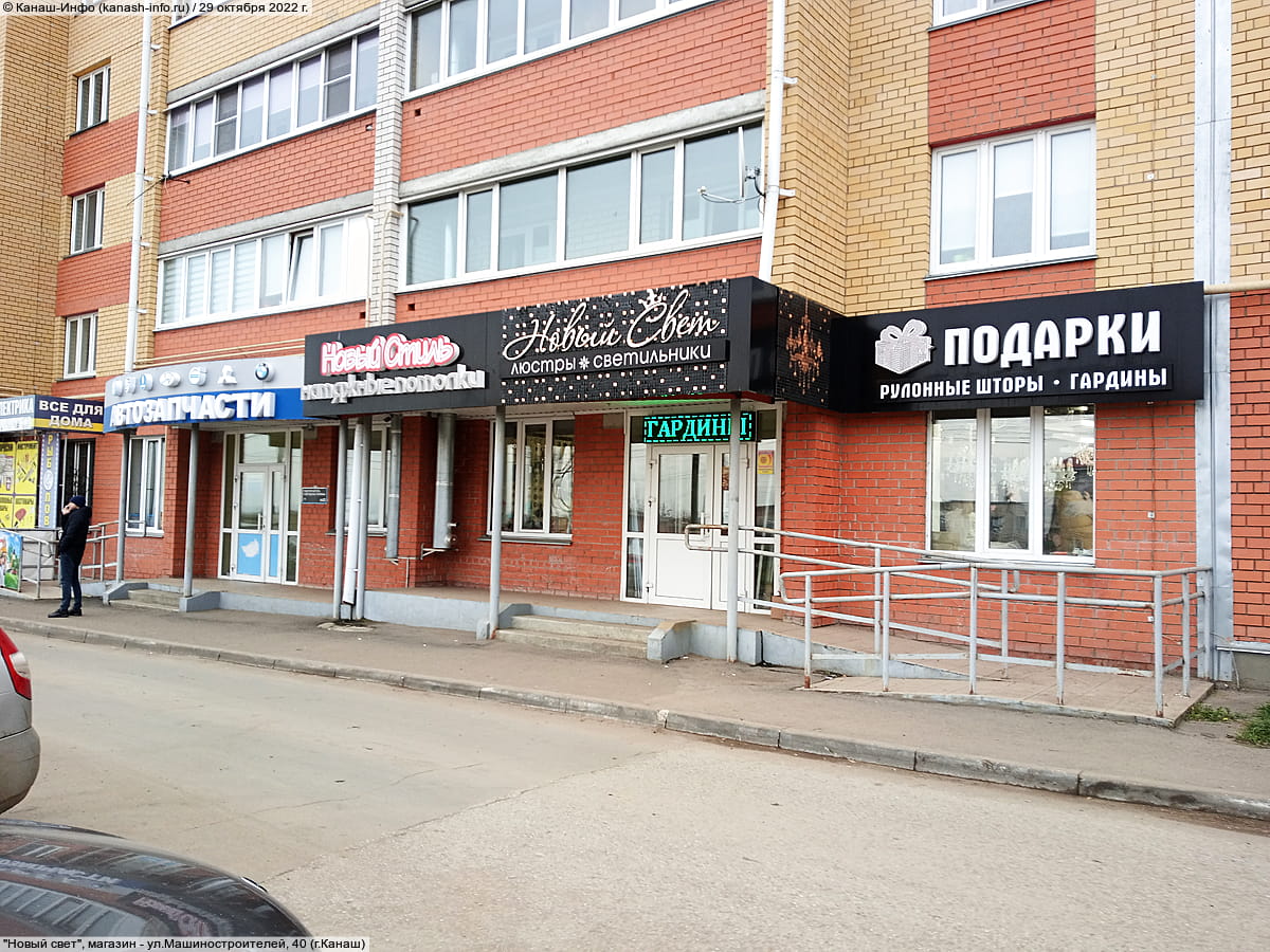 "Новый свет", магазин. 29 октября 2022 (сб).