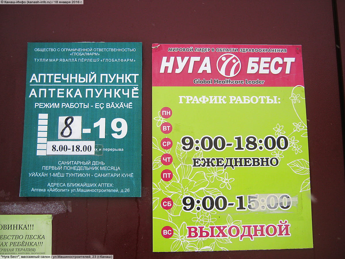 "Нуга Бест", массажный салон. 18 января 2016 (пн).