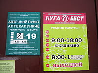 "Нуга Бест", массажный салон. 18 января 2016 (пн).