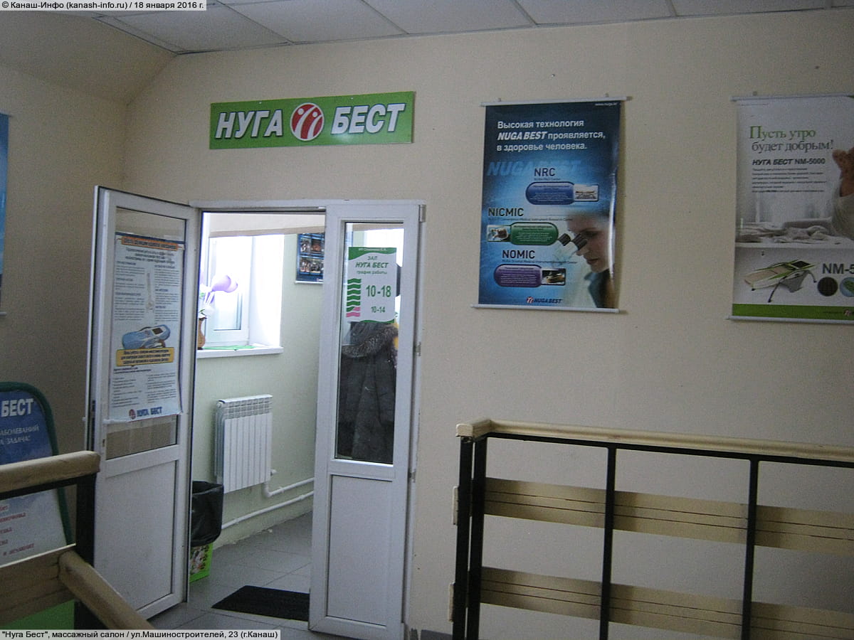 "Нуга Бест", массажный салон. 18 января 2016 (пн).