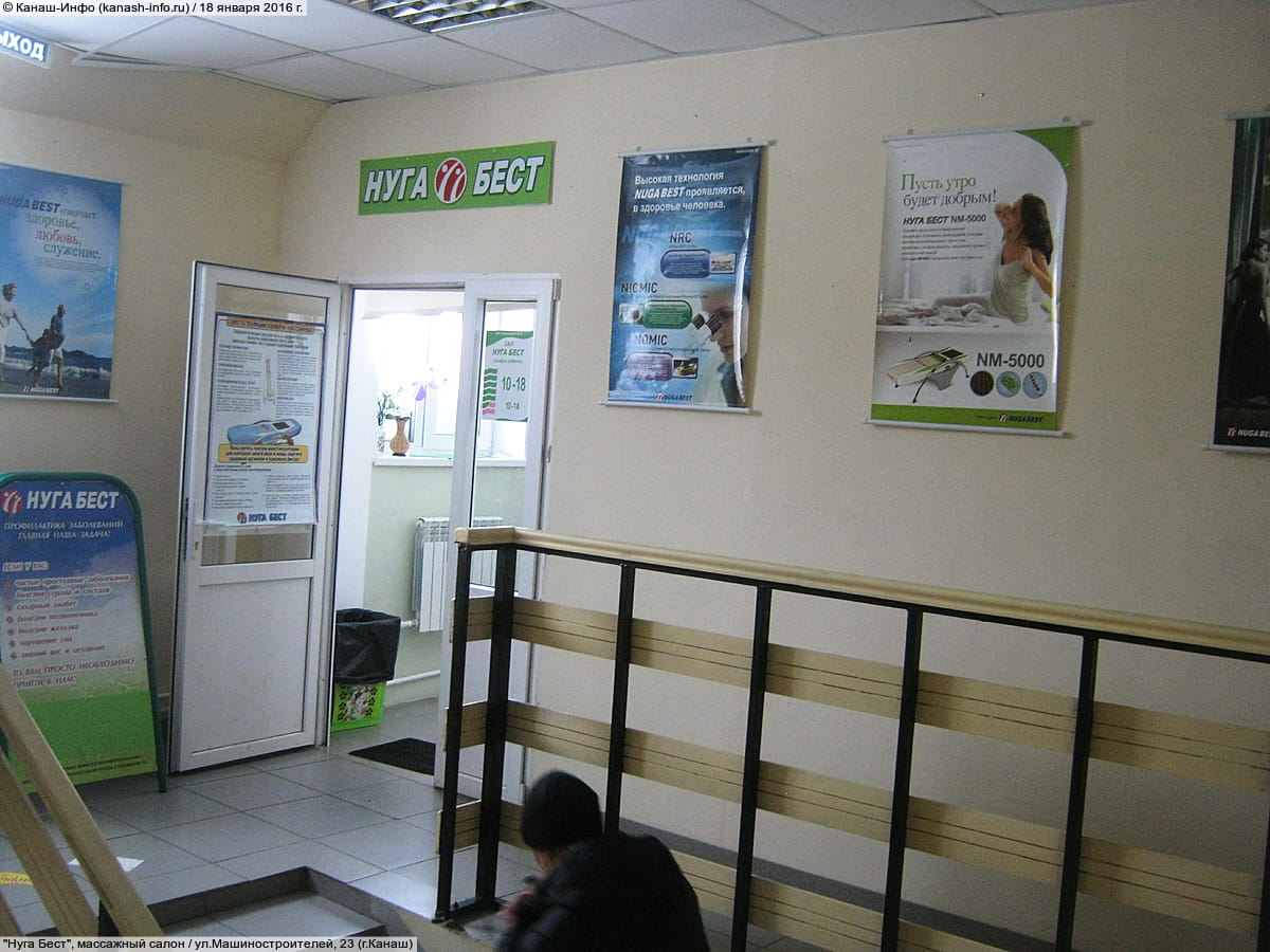 "Нуга Бест", массажный салон. 18 января 2016 (пн).
