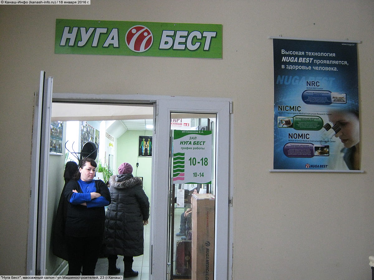 "Нуга Бест", массажный салон. 18 января 2016 (пн).