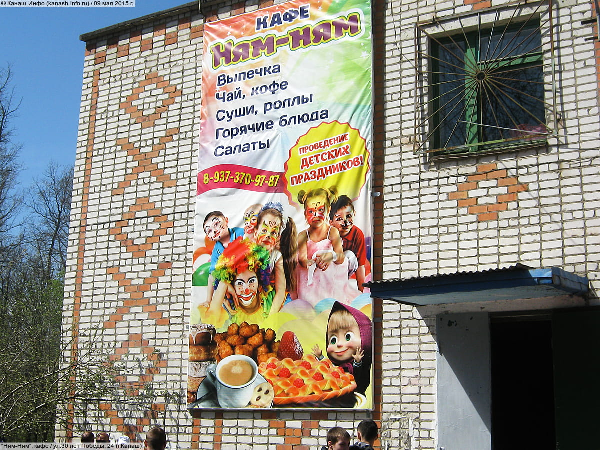 "Ням-Ням", кафе. 09 мая 2015 (сб).