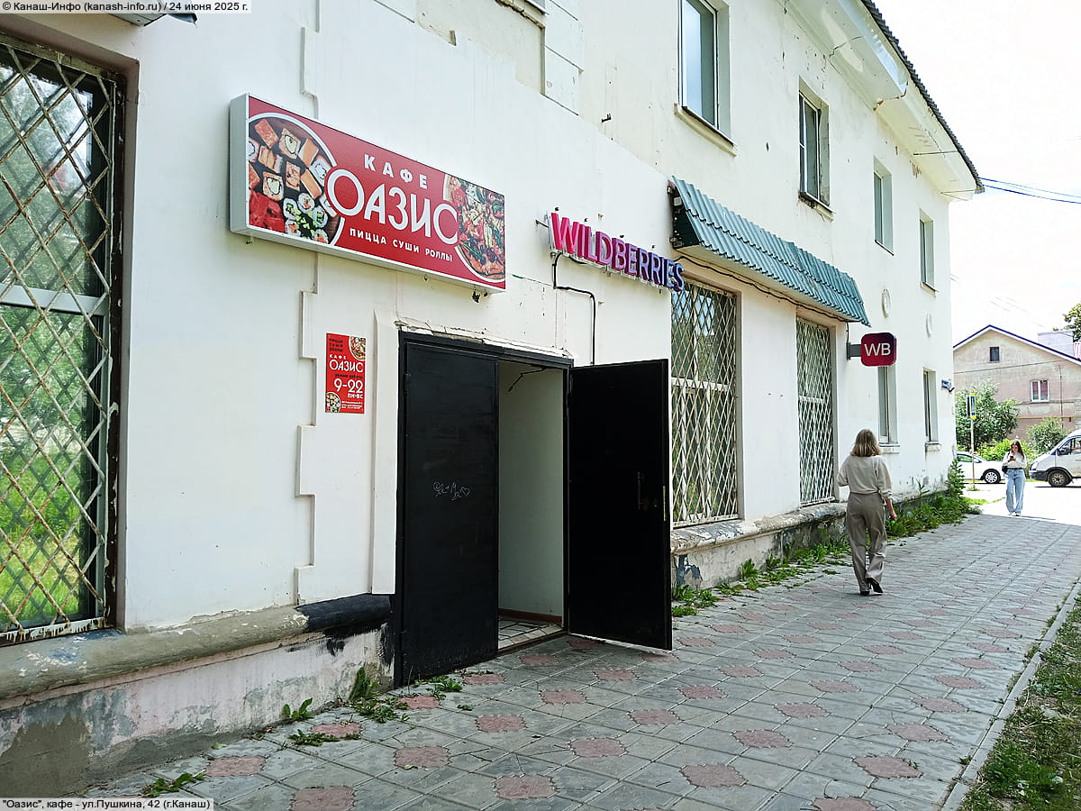 "Оазис", кафе.