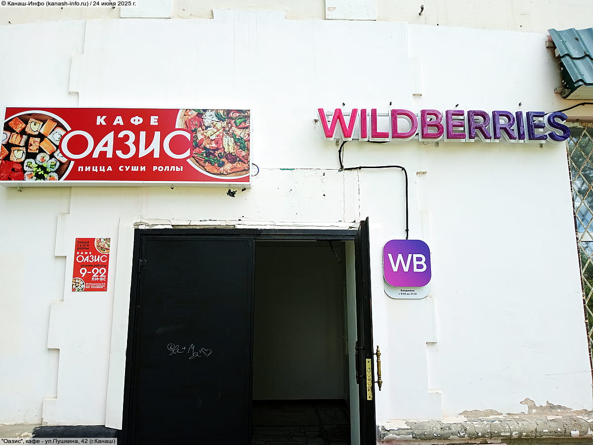 "Оазис", кафе. 24 июня 2025 (вт).