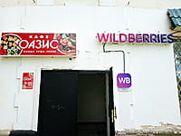 "Оазис", кафе. 24 июня 2025 (вт).