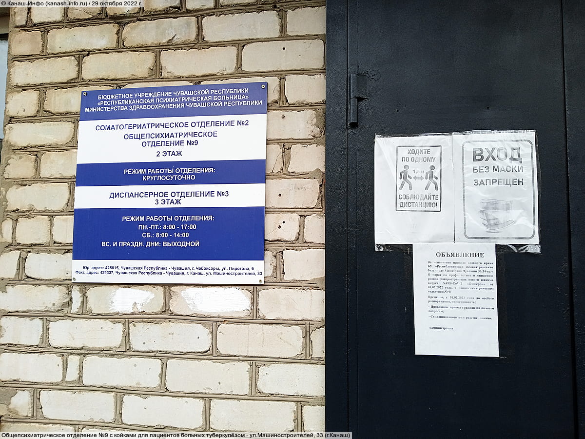 Общепсихиатрическое отделение №9 с койками для пациентов больных туберкулёзом.